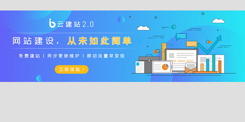 長尾云建站官網建設 打造專業網站Banner的實踐指南